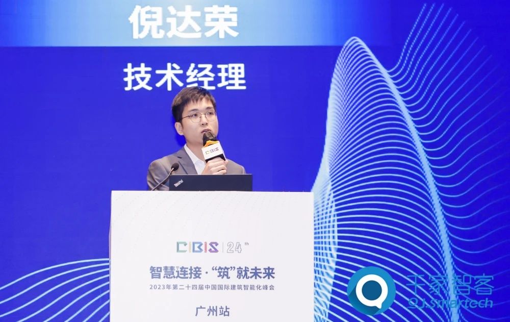 智慧连接 ·‘筑’就未来——2023年第二十四届cibis建筑智能化峰会广州站成功举办！